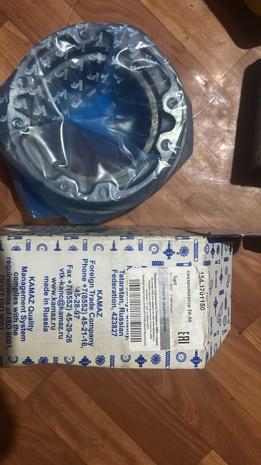 Продам синхрониазтор 2 3 передачи Камаз кпп 154 .