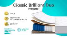 Матрас Askona Classic Brilliant Duo 160x200 см, двусторонний