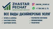 Изготовление печатей и штампов, распечатка, дизайнерские услуги