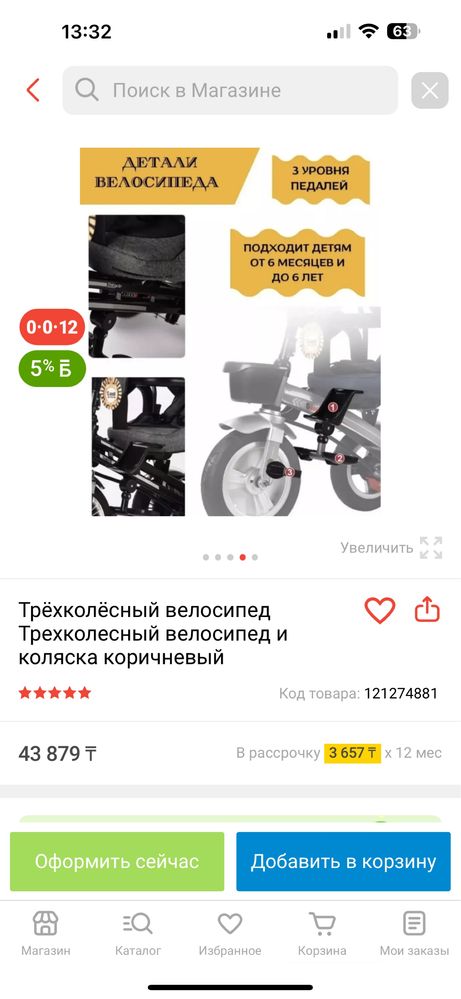 Велосипед коляска