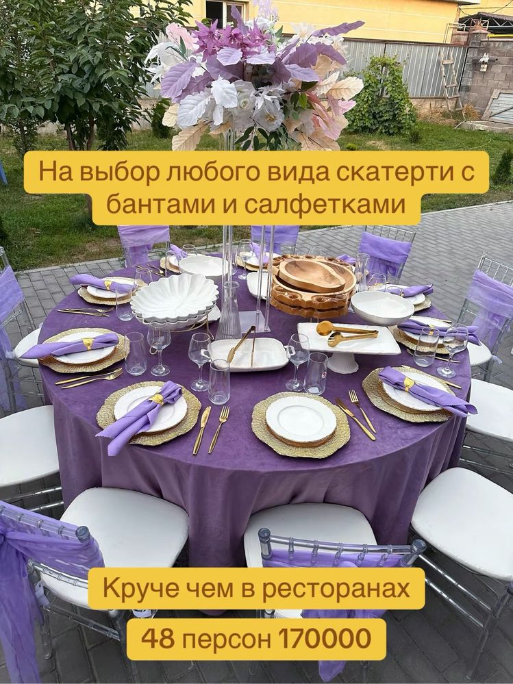 Аренда ВИП столов, стульев, посуды, шатров оформления,