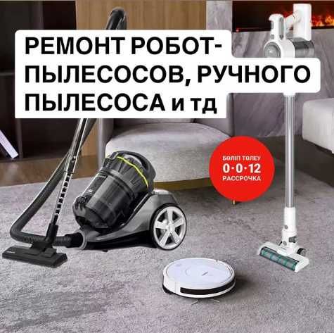 Ремонт Парогенератора Паровая станция   и пылесоса, Микроволновки,