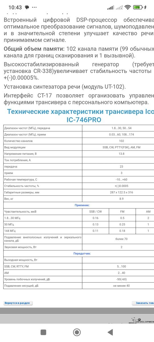 Радио Трансивер ICOM IC-746PRO