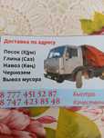 Топырак кум саз кон мусор