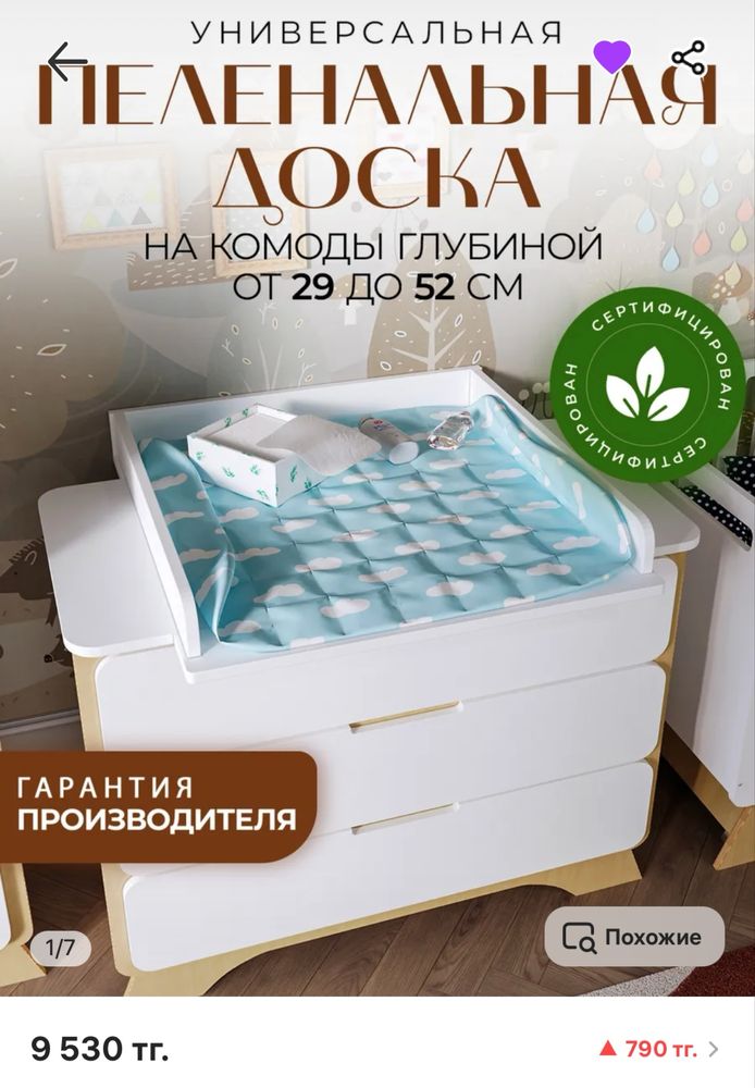 Пеленальная доска