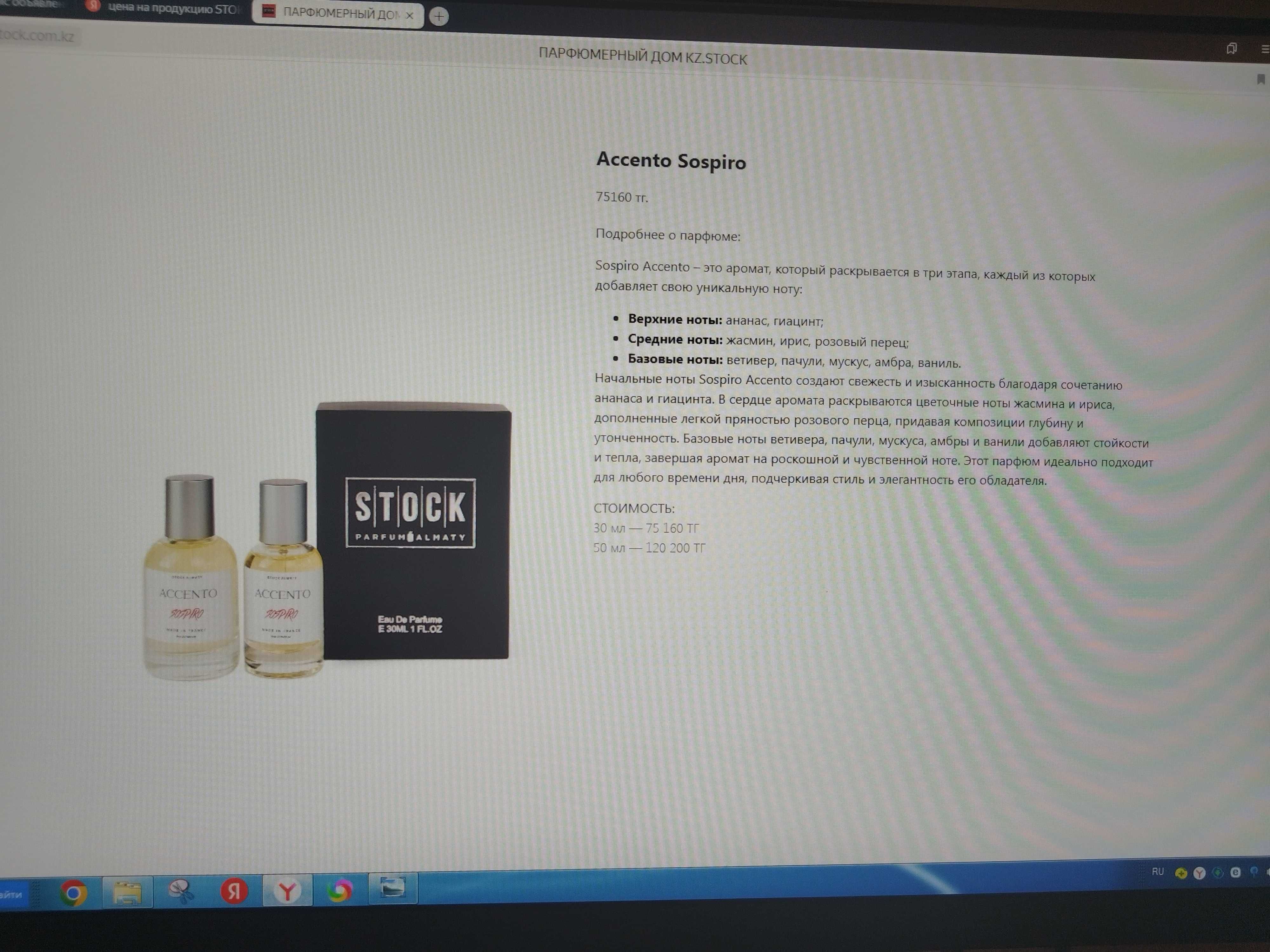 Элитный парфюм от компании STOK Алматы