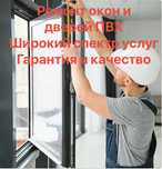 Ремонт окон и дверей,Ремонт кондиционеров
