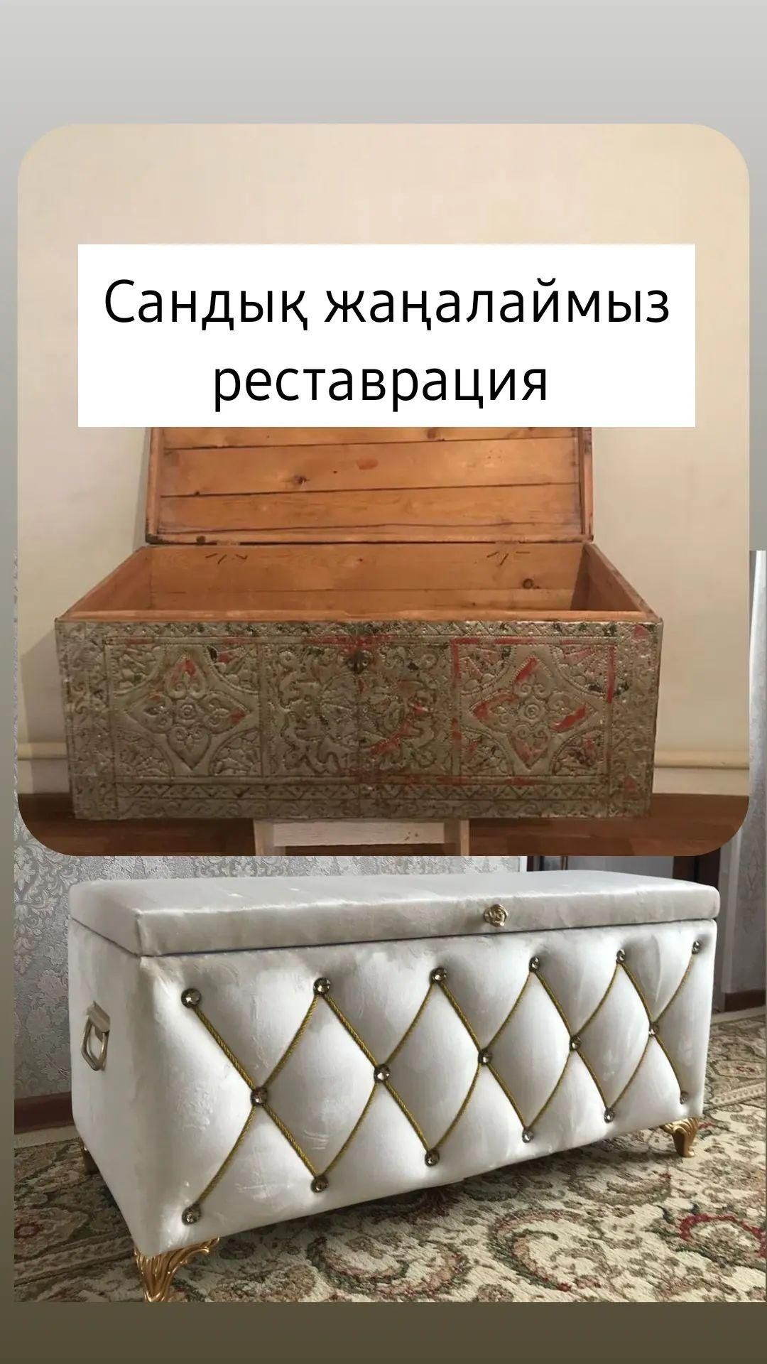 Сандық жаңалаймыз ескіні қаптаймыз
