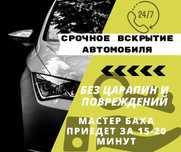Вскрытие авто Изготовление ключей Ремонт замков Чип замок ключ