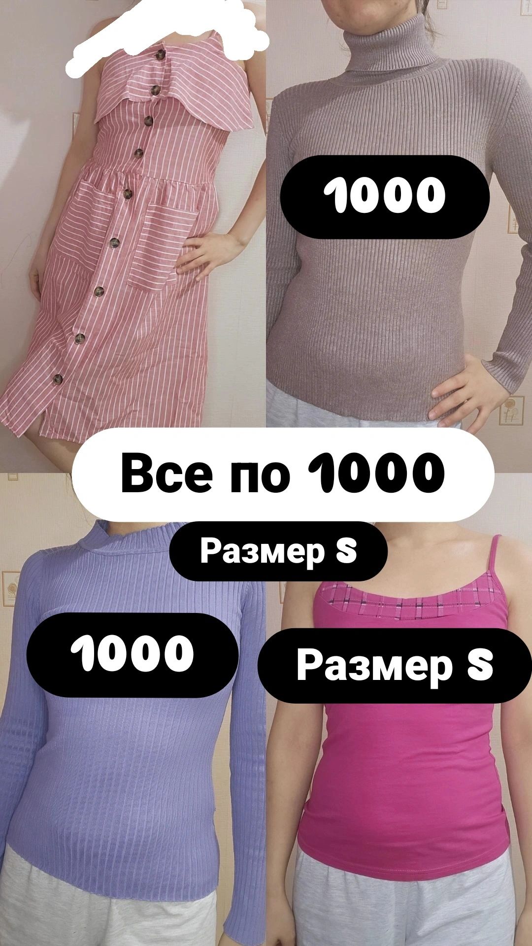 Все по 500 тенге пакет вещей