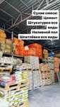 Строительные материалы Цемент, клей для кафеля, Самоневлирующий  пол
