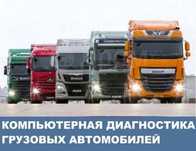 Автоэлектрик 24вольт по городу Алматы выезд области 24/7