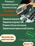 Ремонт телевизоров