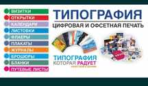 Типография. Цифровая и офсетная печать.