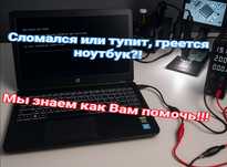 Ремонт ноутбуков и компьютеров с гарантией