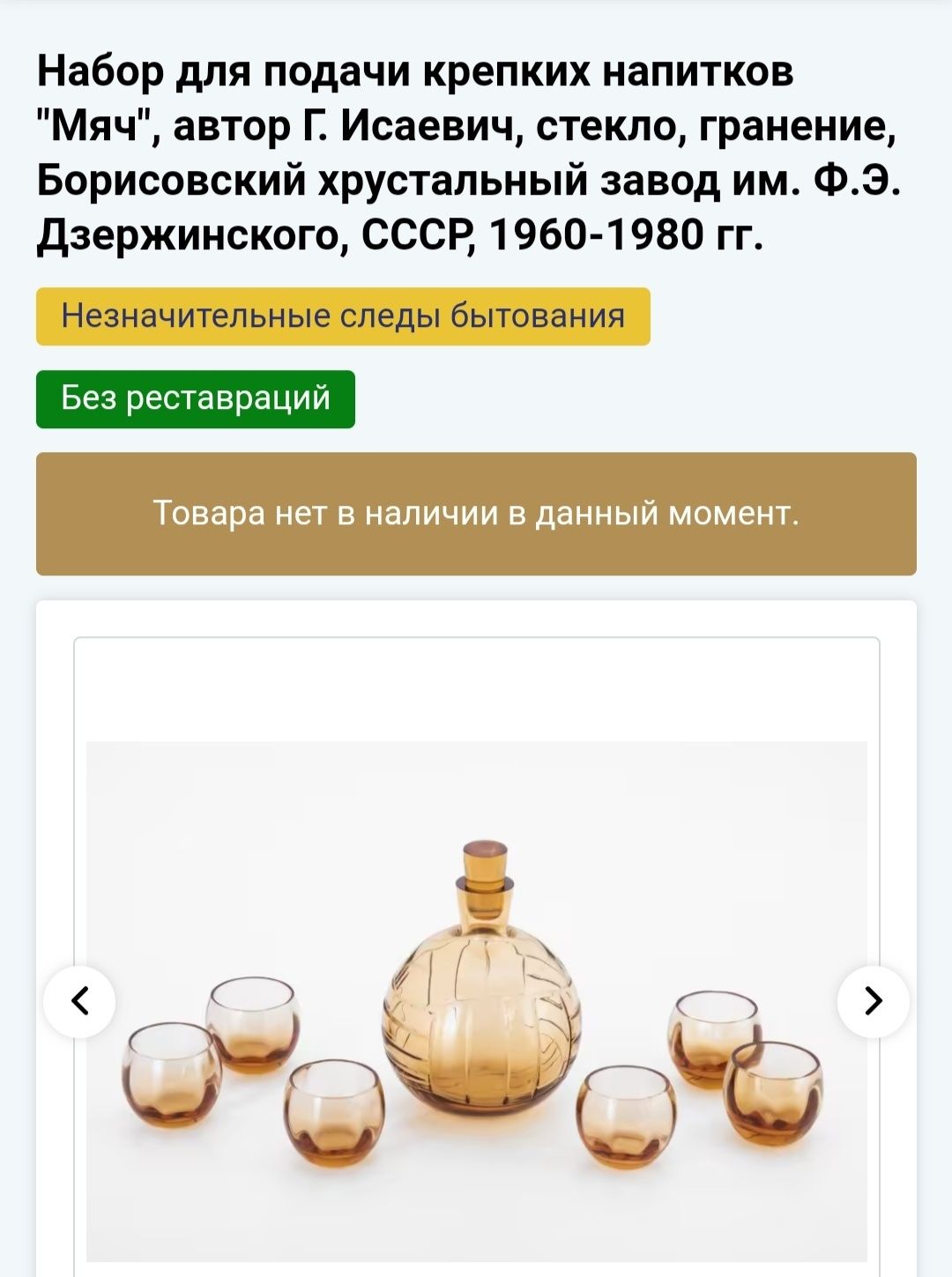 Графин мяч и стопки СССР