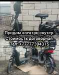 Продам скутер электро