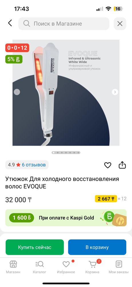 Продам утюжок для кератина