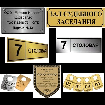 Таблички на дверь и номерки гардеробные