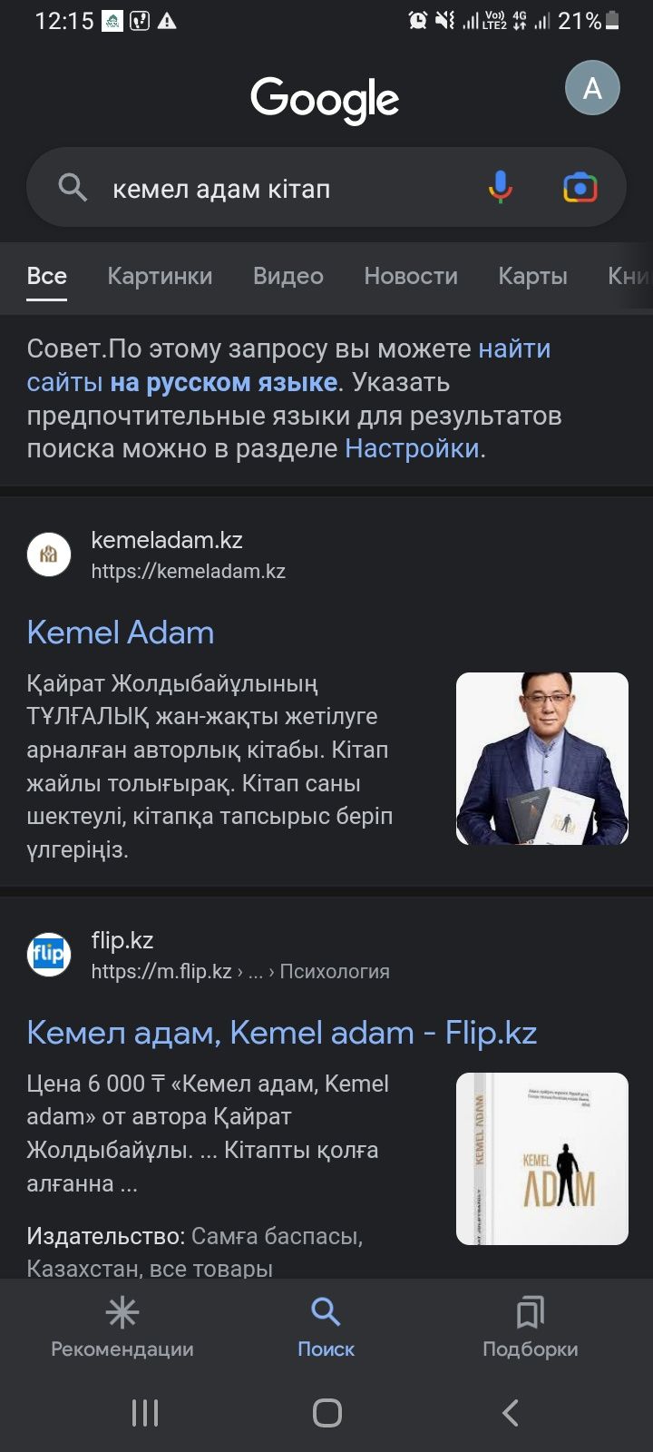 Кемел адам эл.кітап