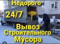Вывоз мусор строительный услуги Газель шымкент 24/7 НЕДОРОГО!