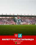 Билет актобе астана