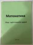 решебник по математике
