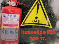 Продам наклейки ГАЗ, огнетушители транспортные