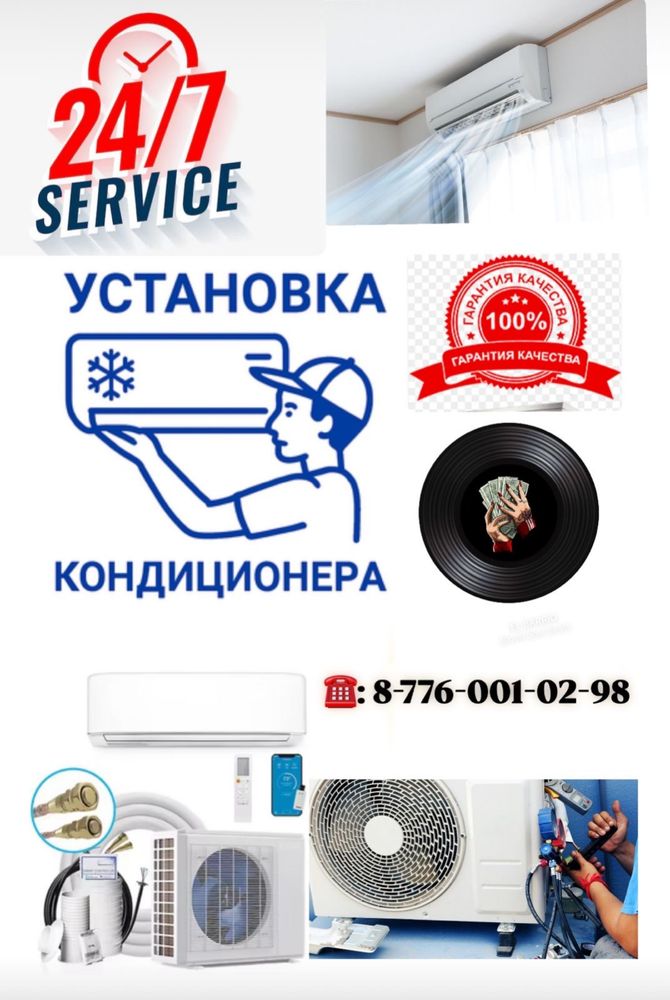 Установка кондицйонера все шымкент