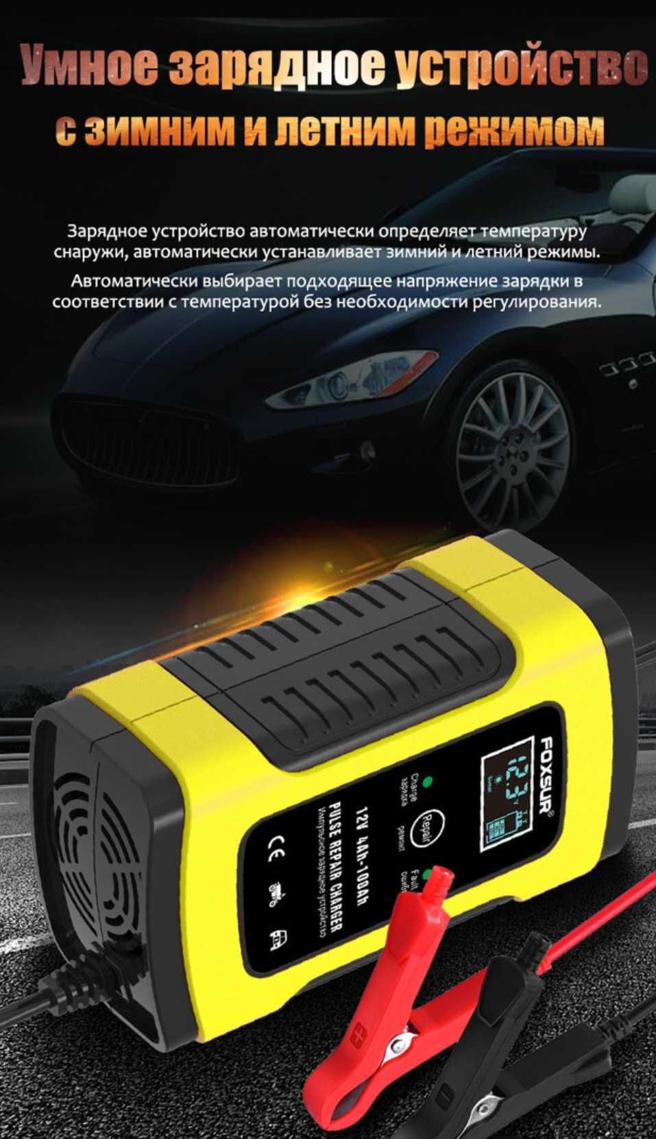Зарядное устройство для аккумуляторов автомобиля и мотоциклов