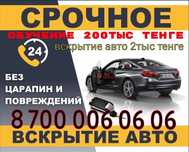 Шугыл Ашу машина квартира сейф гараж Актау медвежатник Вскрытие дверей