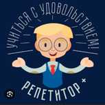 Репетитор начальных классов