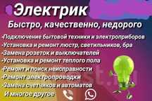 Услуги Электрика