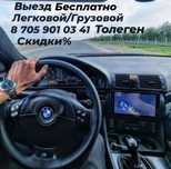 Автоэлектрик Выезд (бесплатно) 24/7
