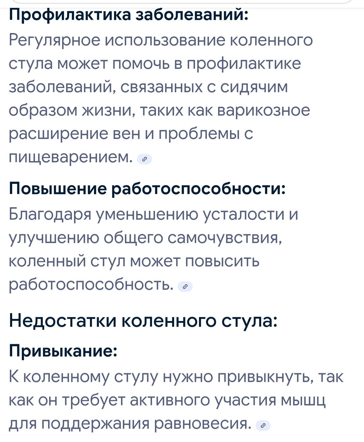 Продам коленный смарт стул