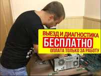 Ремонт компьютеров, материнских плат, установка Windows, программист