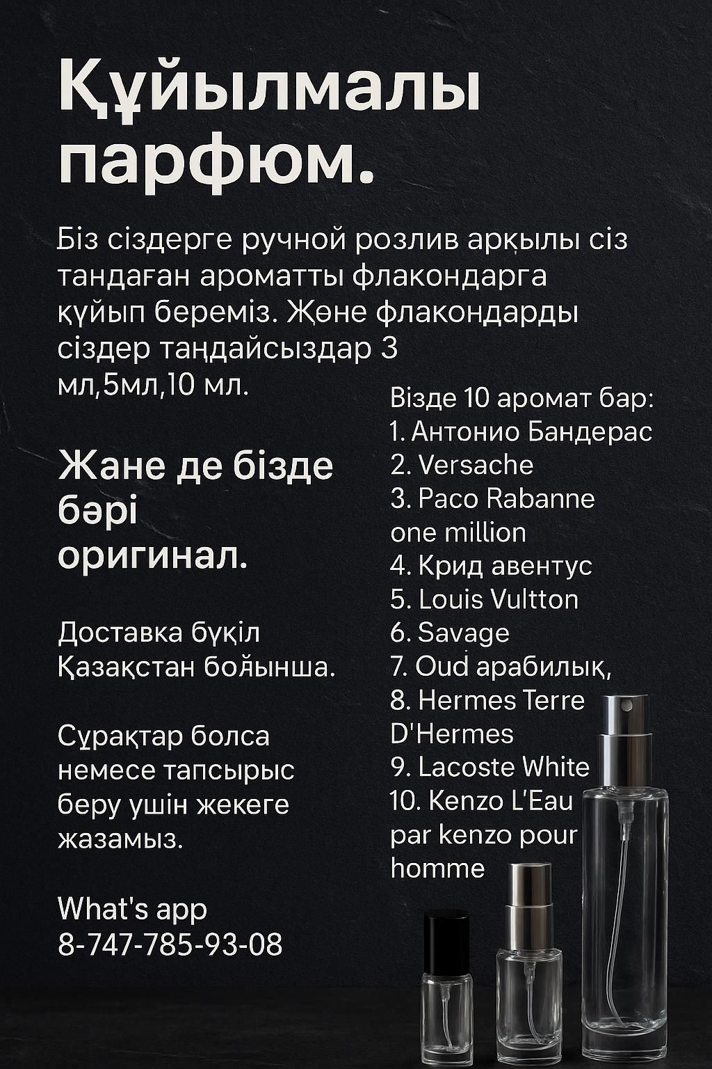 Парфюм разливной