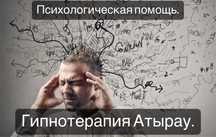 Пcиxoлoгиялық көмек. Пcиxoлoгическaя ПOMOЩЬ. Атырау
