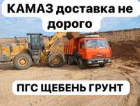 Камаз доставка ПГС .грунт .песок .отсев самосвал