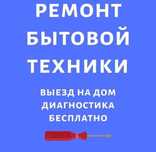 Ремонт сушильных посудомоечных машин Холодильников