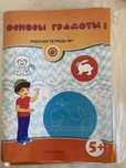 Основы математики и грамоты новый