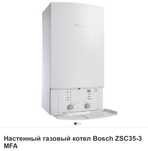 Газовый котел Бош настенный