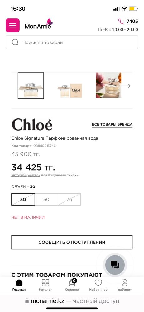 Продам Chloe Signature Парфюмированная вода