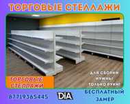 Стеллаж металлический сборный, полка стеллаж, полка металлическая asts