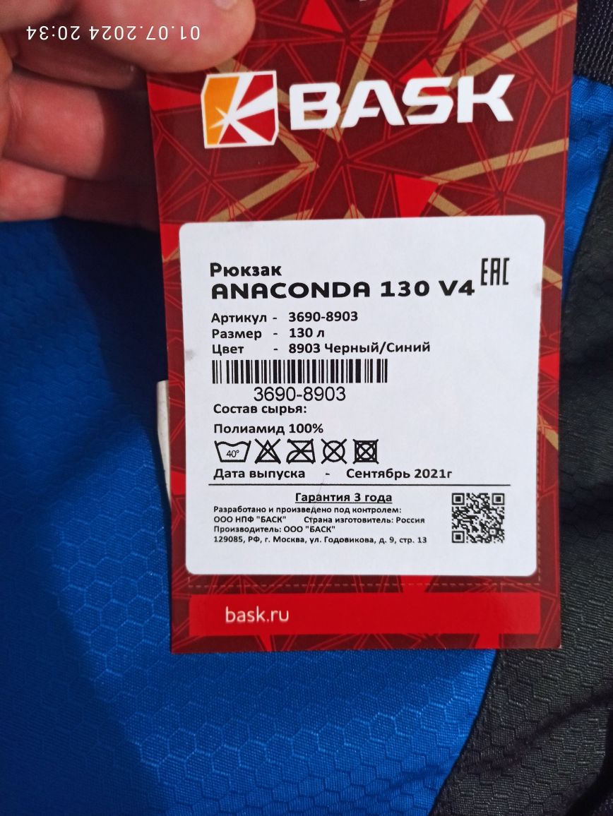 Новый походный рюкзак BASK ANACONDA 130 V4 синий