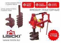 РАССРОЧКА Ямобур (буроям) Lisicki Лисицки Лисички СУБСИДИИ ГАРАНТИЯ