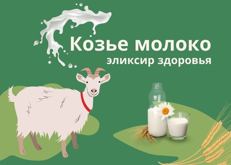 Козье молоко по 1000тг