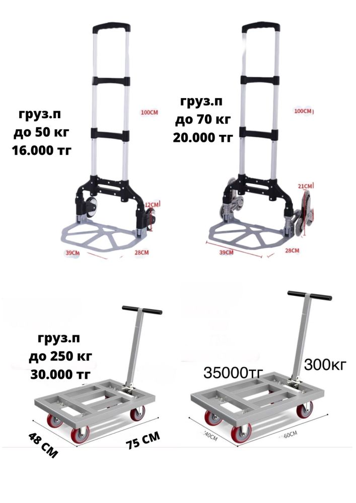 телечка ручная грузовая