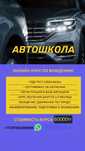 Автошкола онлайн, Астана