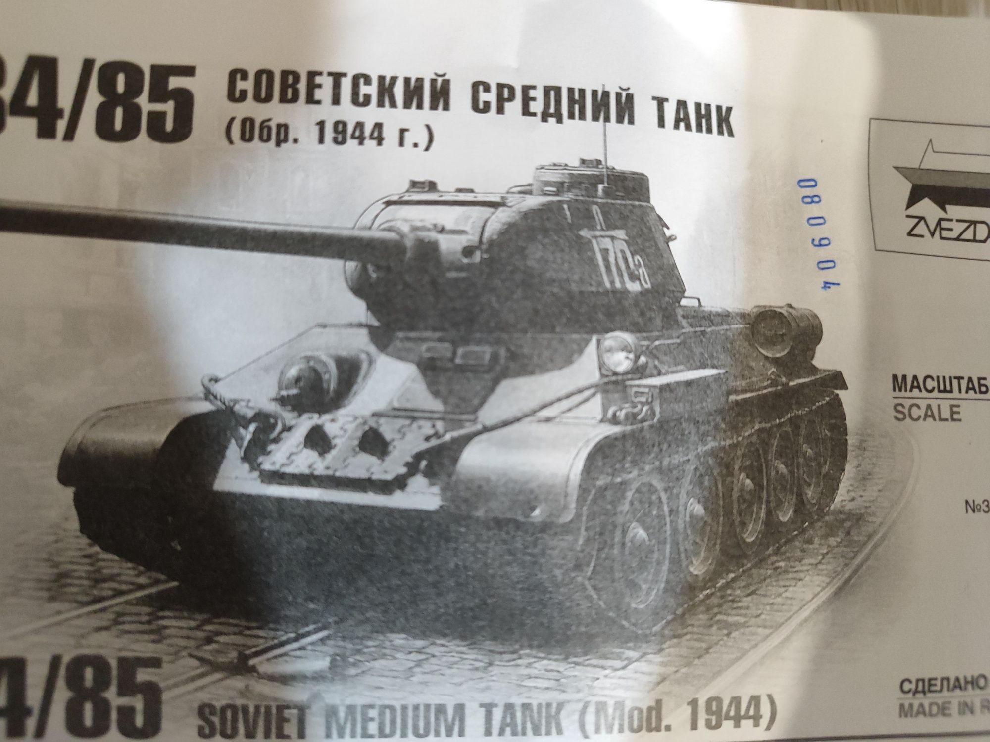 Танк миниатюрный вариант